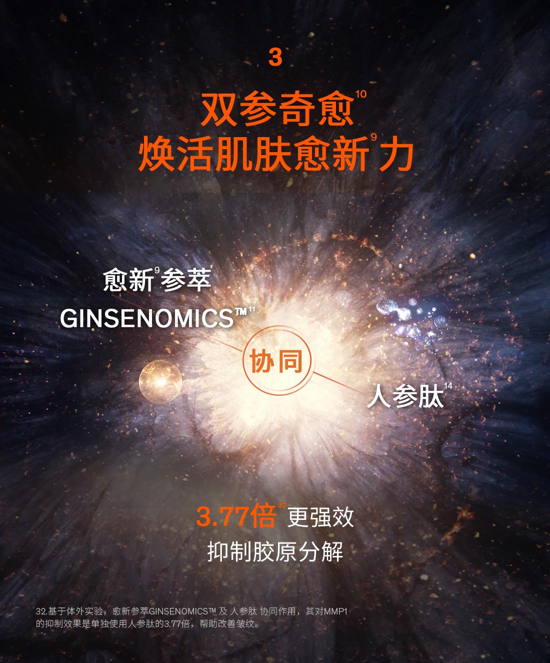 第六代 博天堂官方网站人参霜