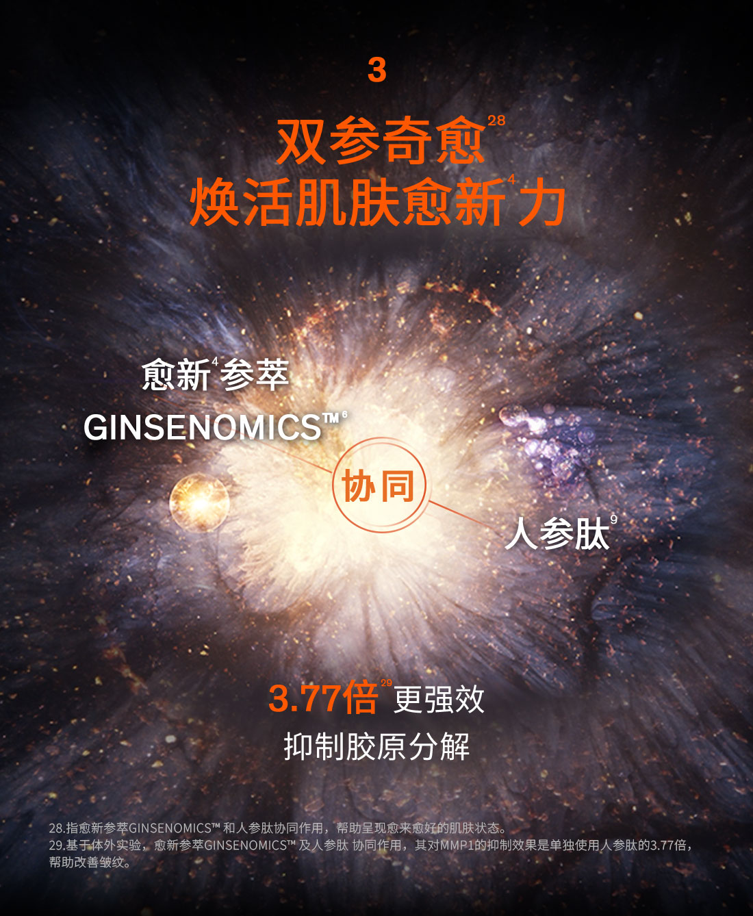 博天堂官方网站人参眼霜