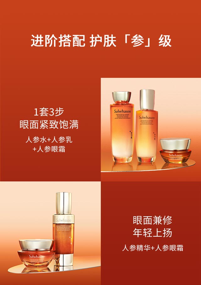 博天堂官方网站人参眼霜