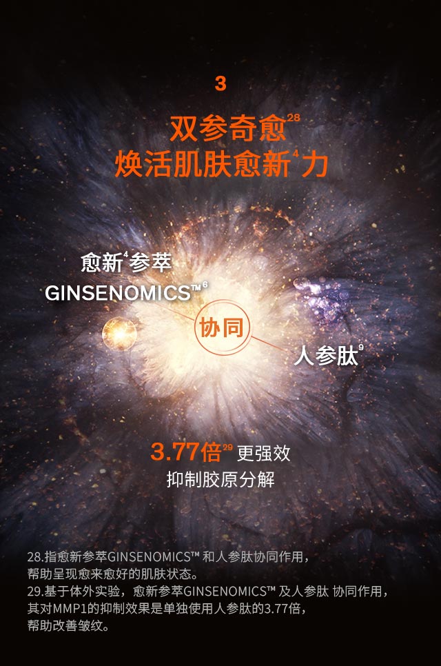 第六代 博天堂官方网站人参霜