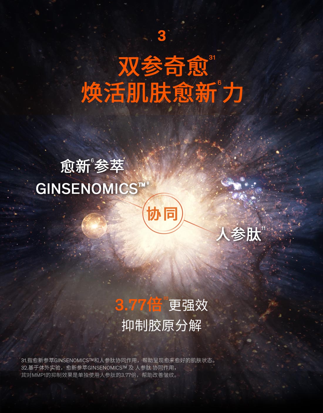 第六代 博天堂官方网站人参霜