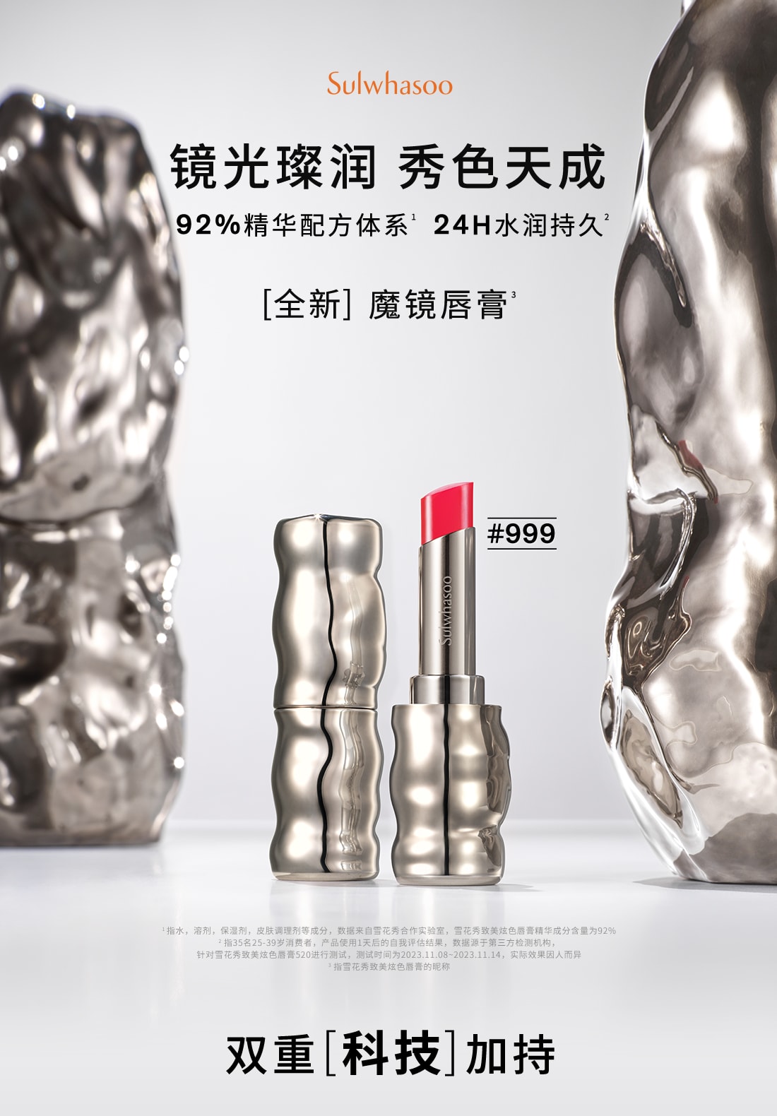 博天堂官方网站致美炫色唇膏