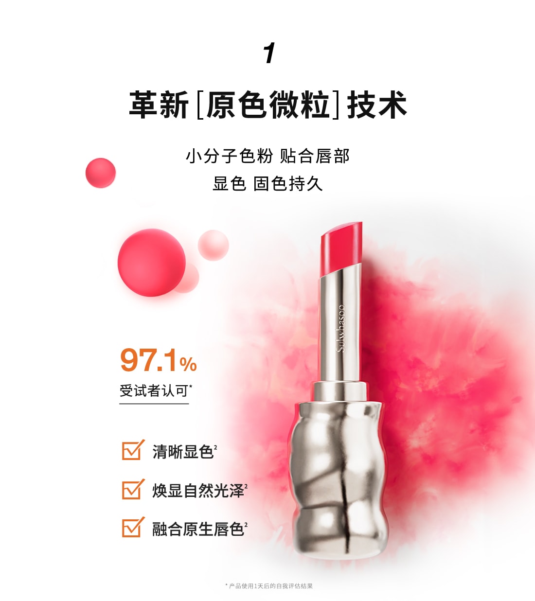 博天堂官方网站致美炫色唇膏