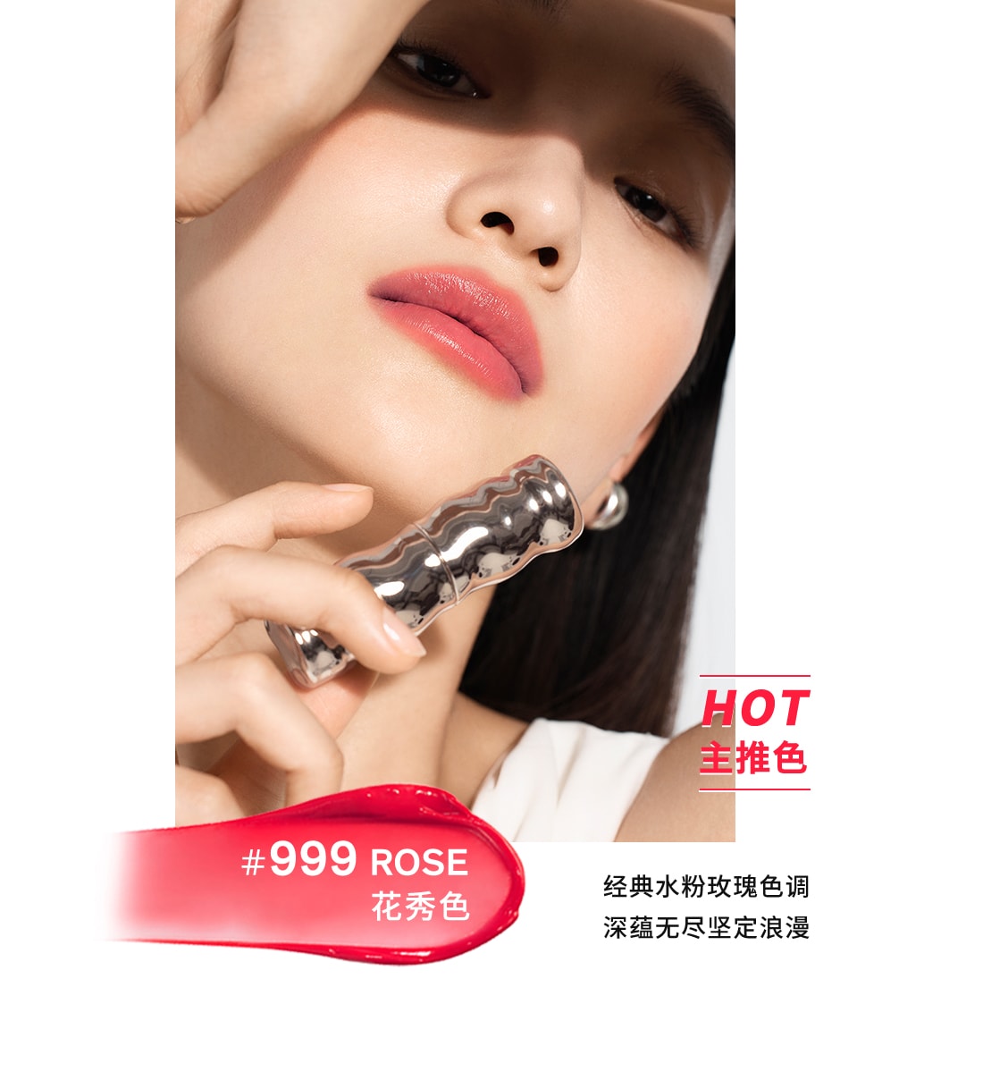 博天堂官方网站致美炫色唇膏